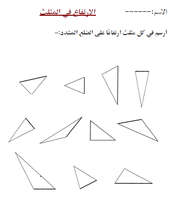 فعاليّة الارتفاع في المثلث
