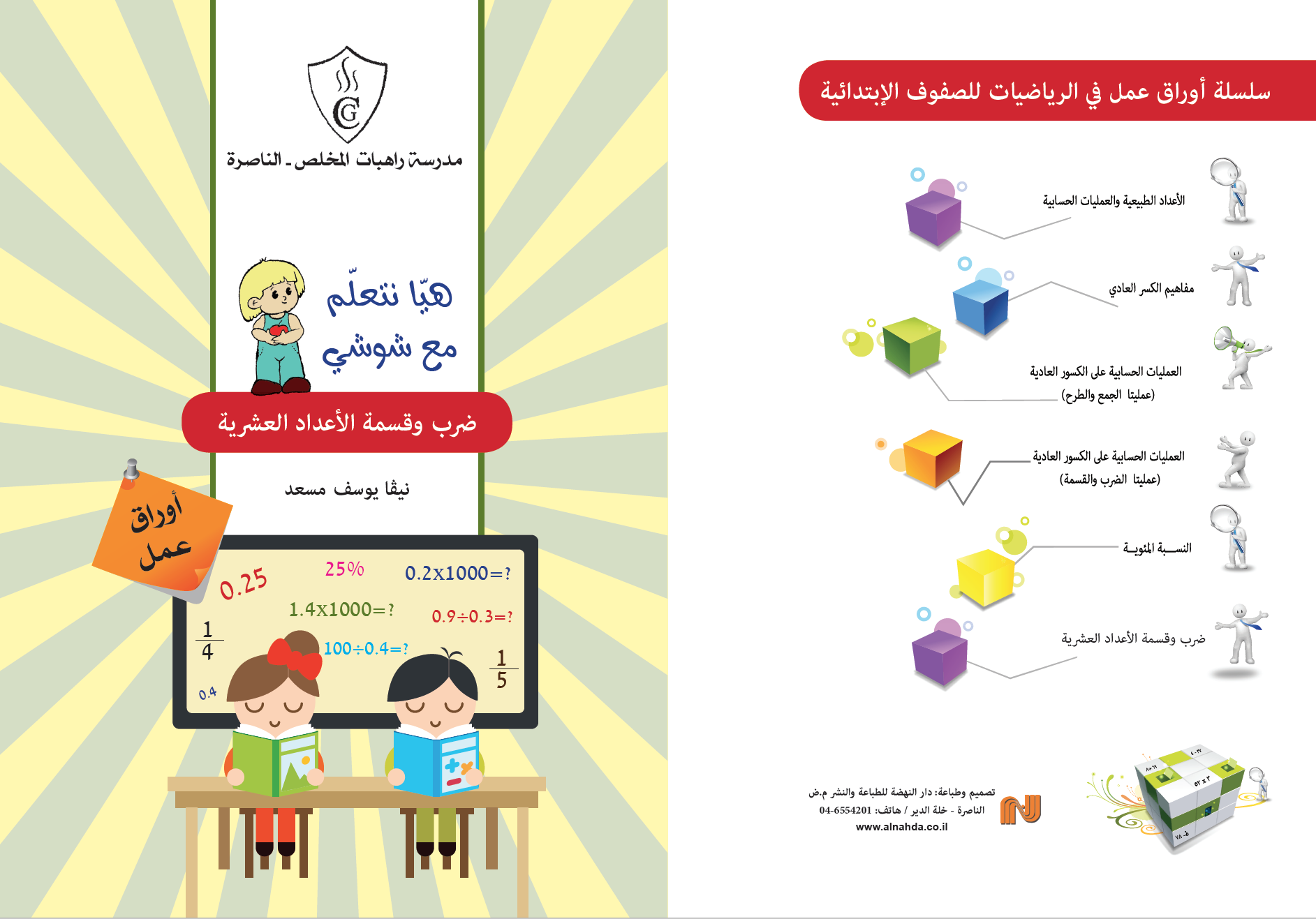 كراس في موضوع ضرب وقسمةالأعداد العشرية