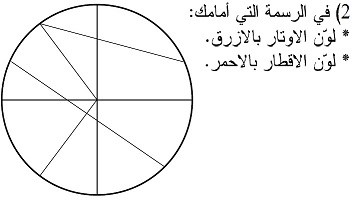 الدائرة