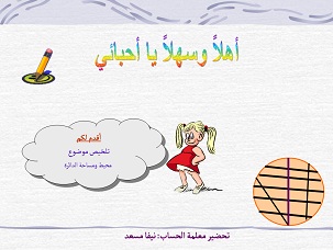 جدول الضرب