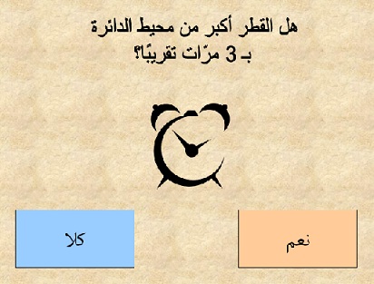 الدائرة للصف السادس