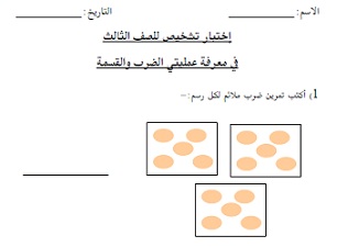 عمليتي الضرب والقسمة