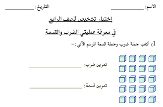 عمليتي الضرب والقسمة