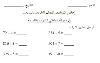 عمليتي الضرب والقسمة