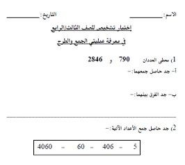 عمليتي الجمع والطرح