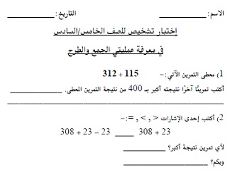 عمليتي الجمع والطرح