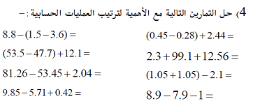 ترتيب العمليات الحسابية