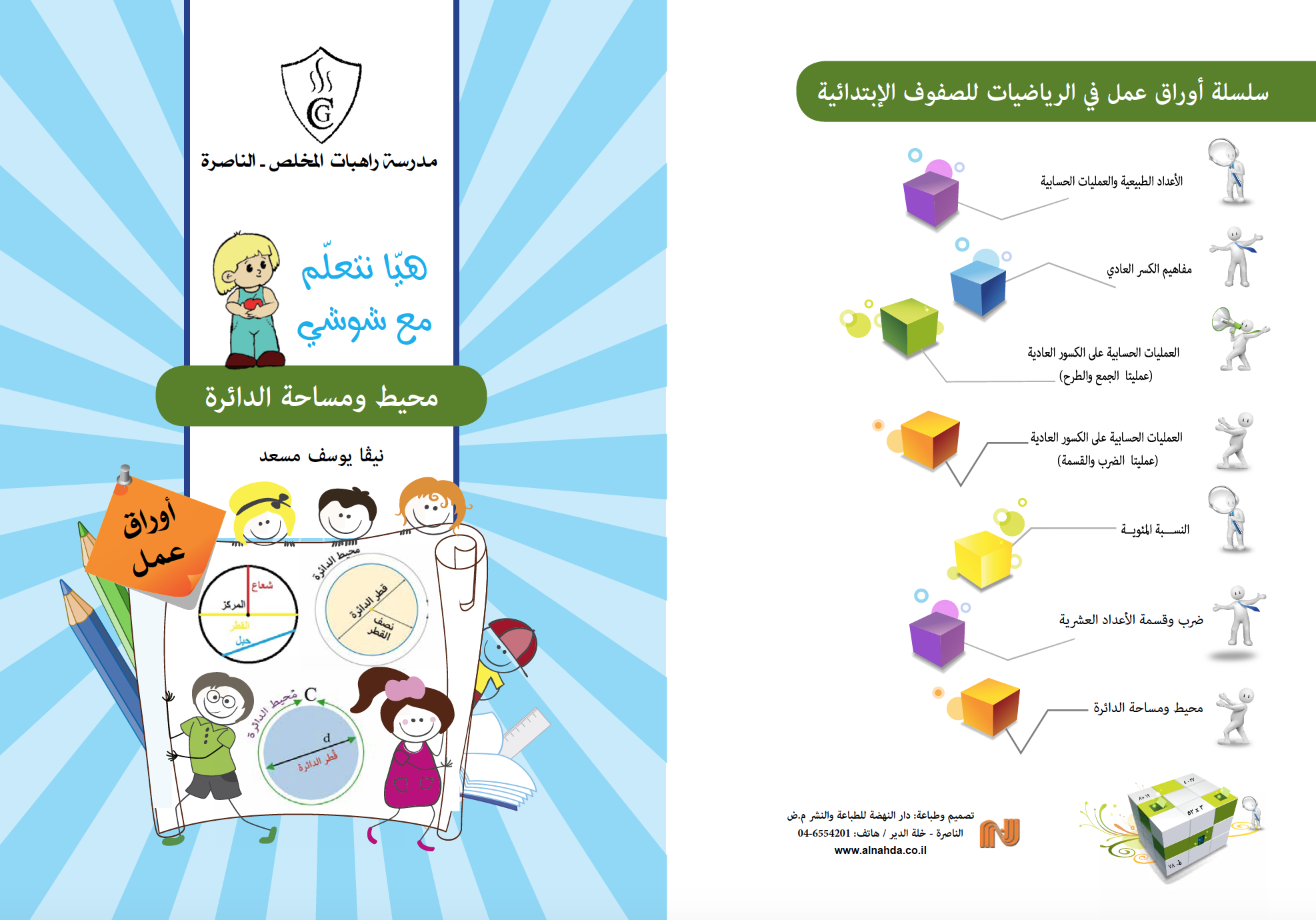 كراس في موضوع محيط ومساحة الدائرة