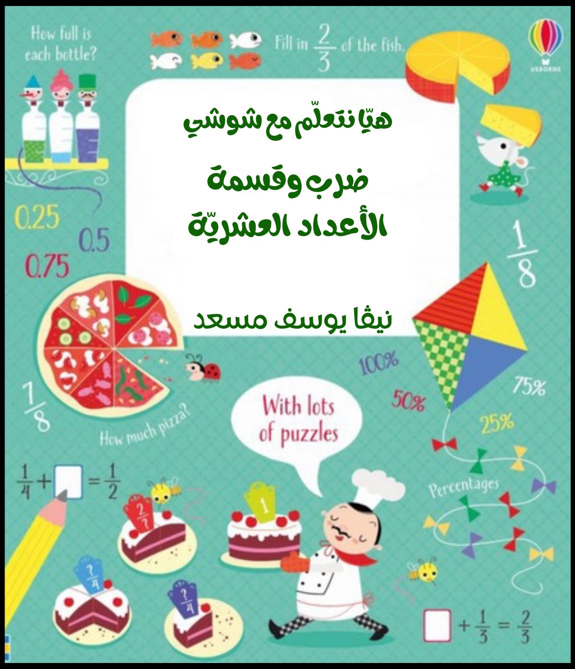 كراس في النسبة المئوية للصّف السّادس